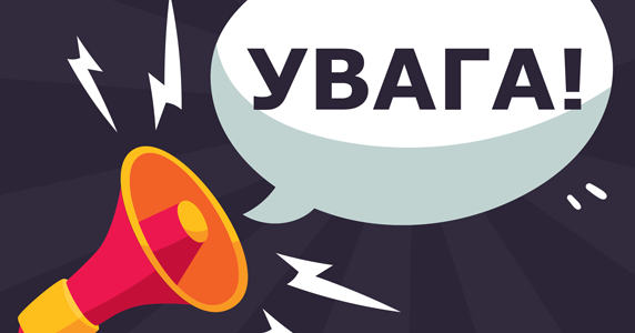 Шановні мешканці!